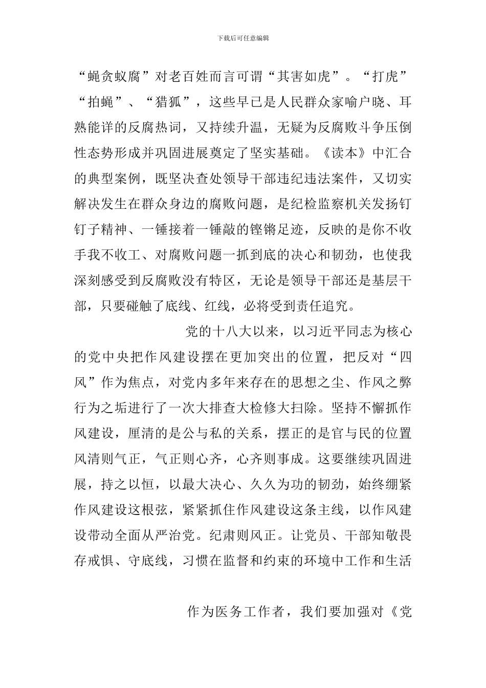 《警示教育读本》学习体会与《党政领导干部考核工作条例》学习心得_第2页