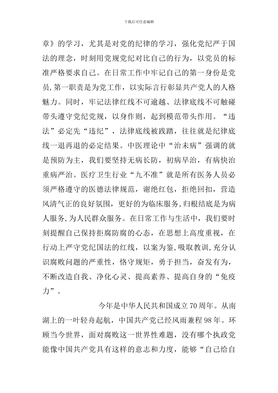 《警示教育读本》学习体会与《党政领导干部考核工作条例》学习心得_第3页