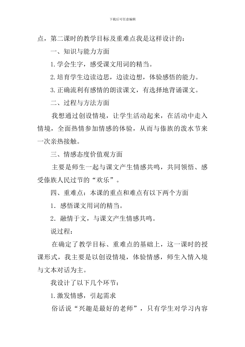 二年级语文《欢乐的泼水节》说课稿_第2页