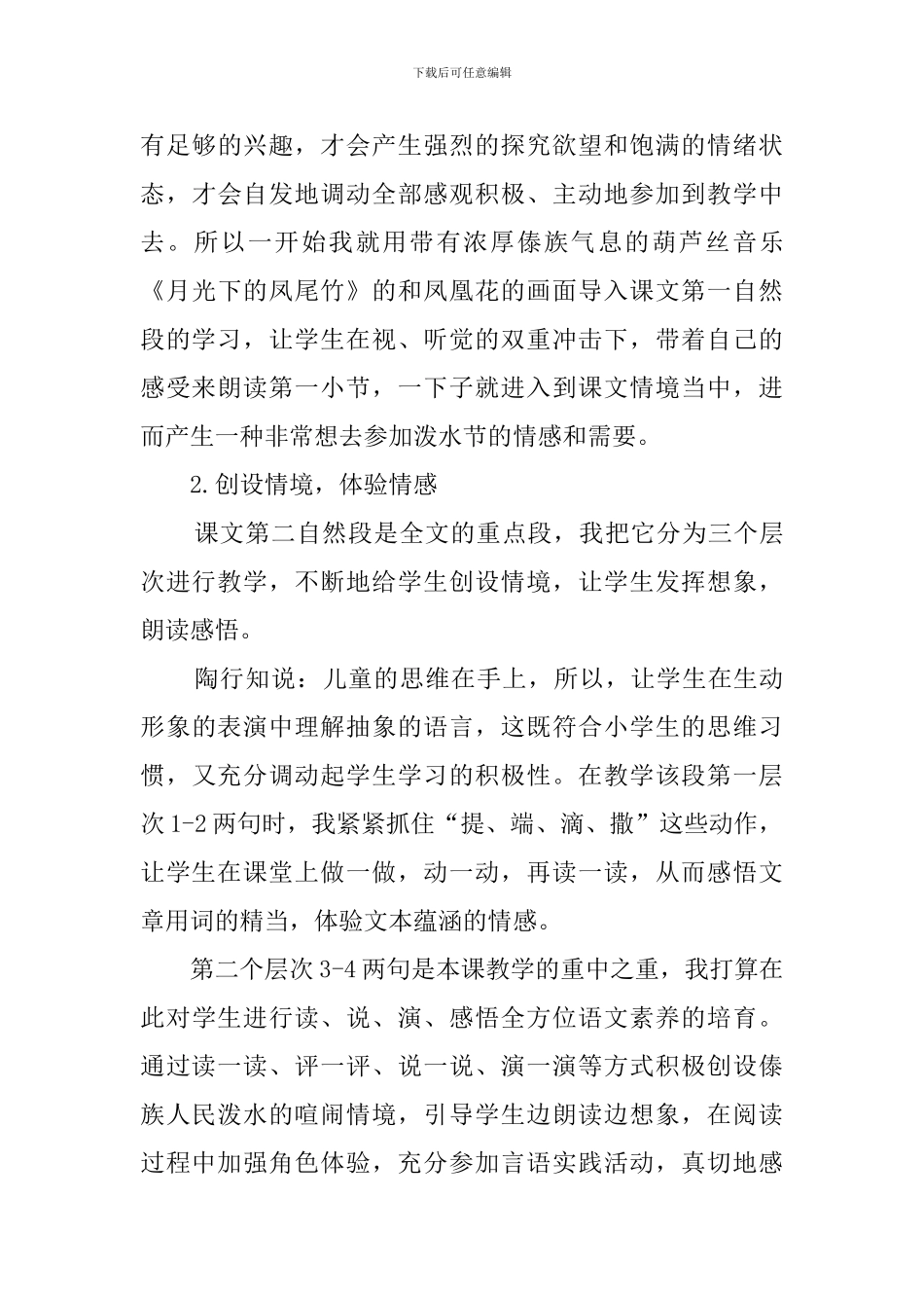 二年级语文《欢乐的泼水节》说课稿_第3页