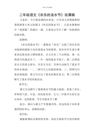 二年级语文《欢乐的泼水节》说课稿