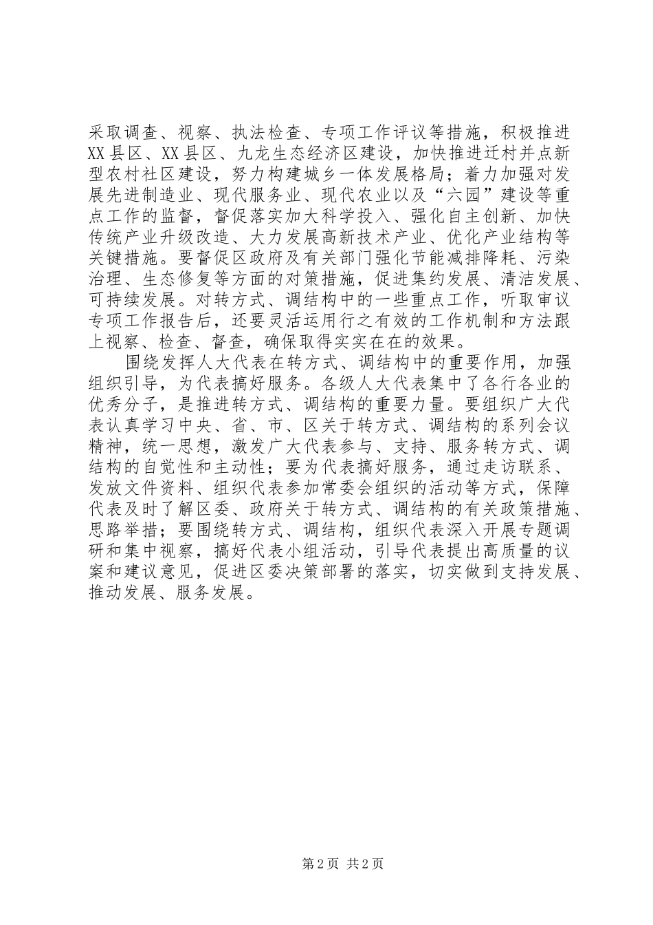 调结构、转方式、促升级心得体会 _第2页