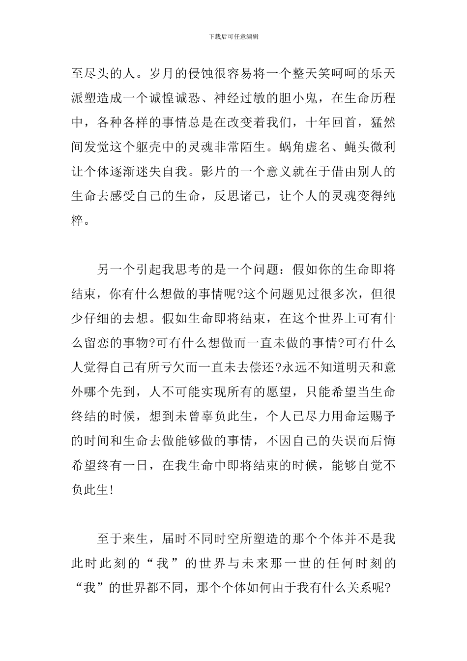 《恋恋手纪》观后感_第2页