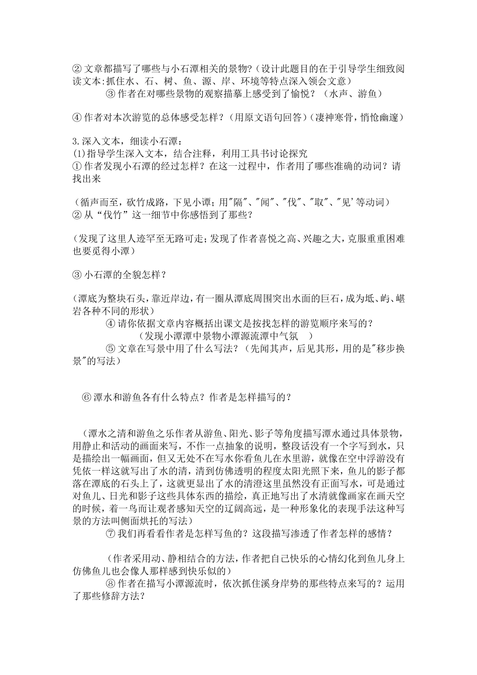 小石潭记教案_第2页