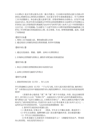 小石潭记教案