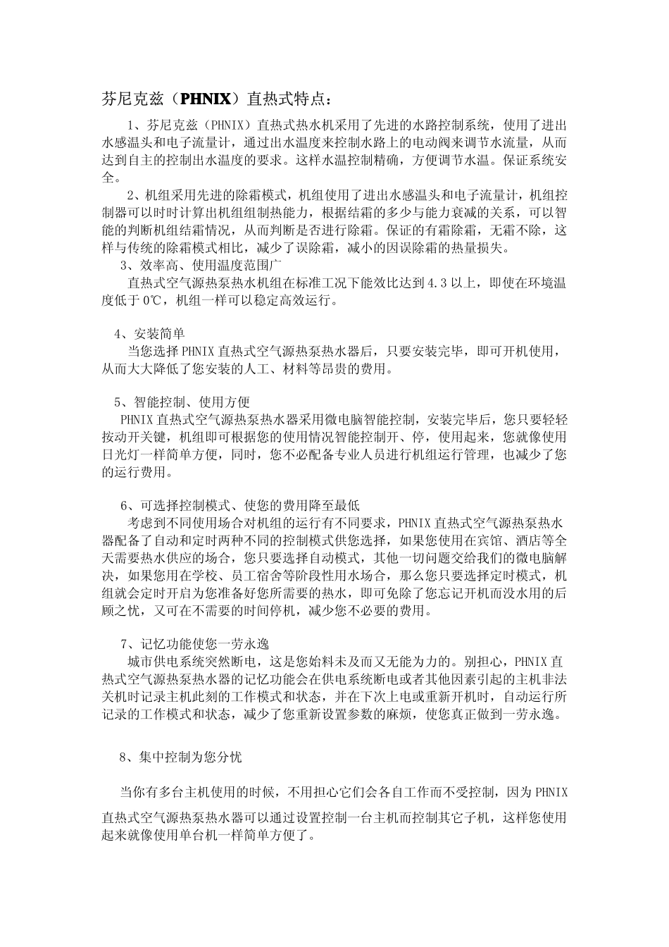 芬尼克兹直热式和循环式对比分析_第3页