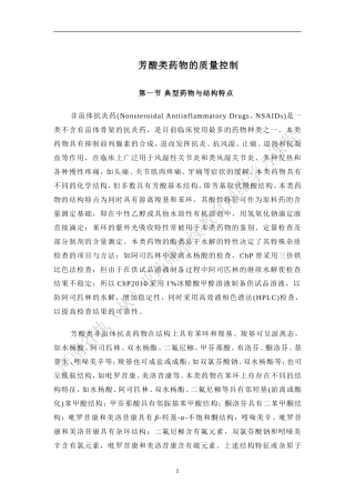 芳酸类药物的质量控制