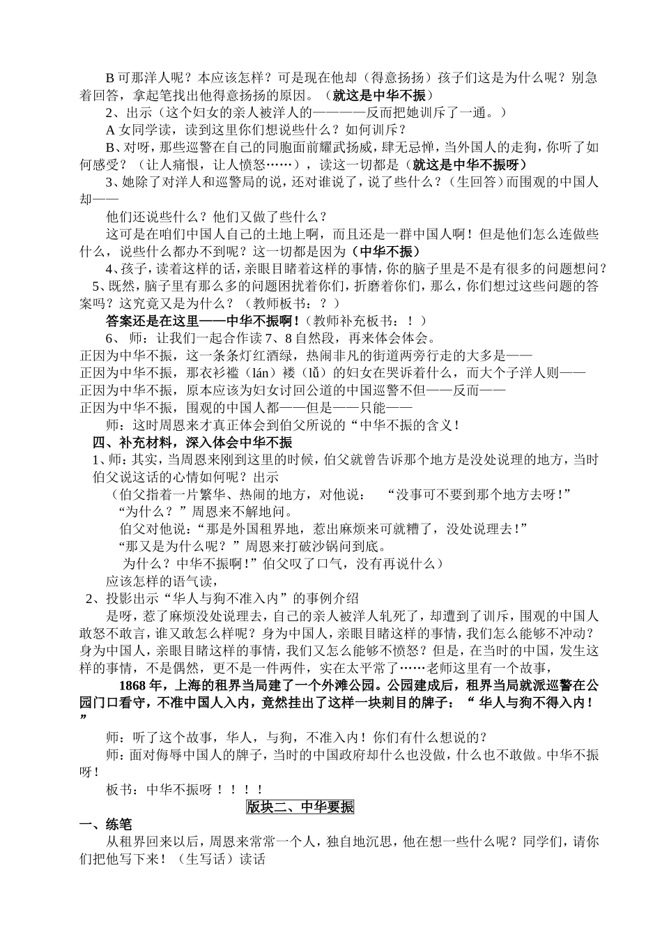 《为中华之崛起而读书》教学设计 (3)_第2页