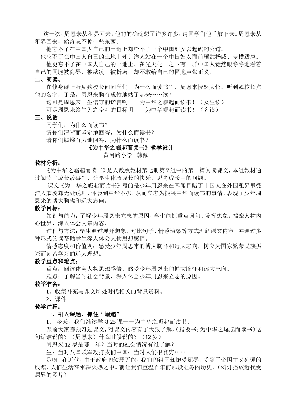 《为中华之崛起而读书》教学设计 (3)_第3页