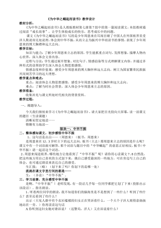 《为中华之崛起而读书》教学设计 (3)