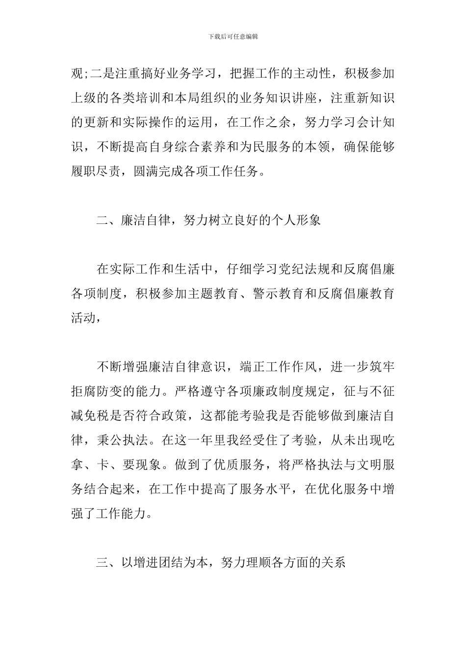 国税局局长述职述廉报告_第2页