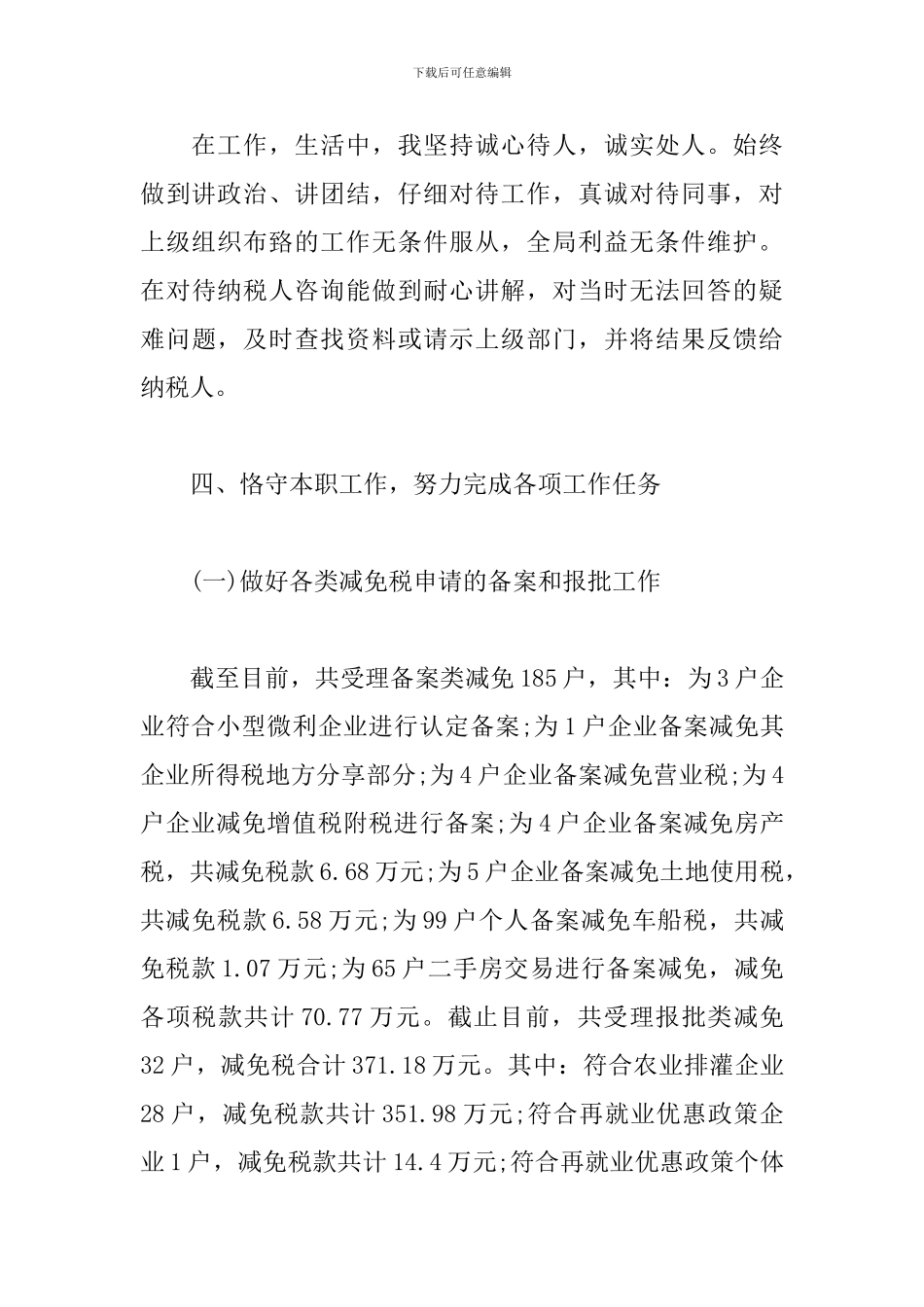 国税局局长述职述廉报告_第3页