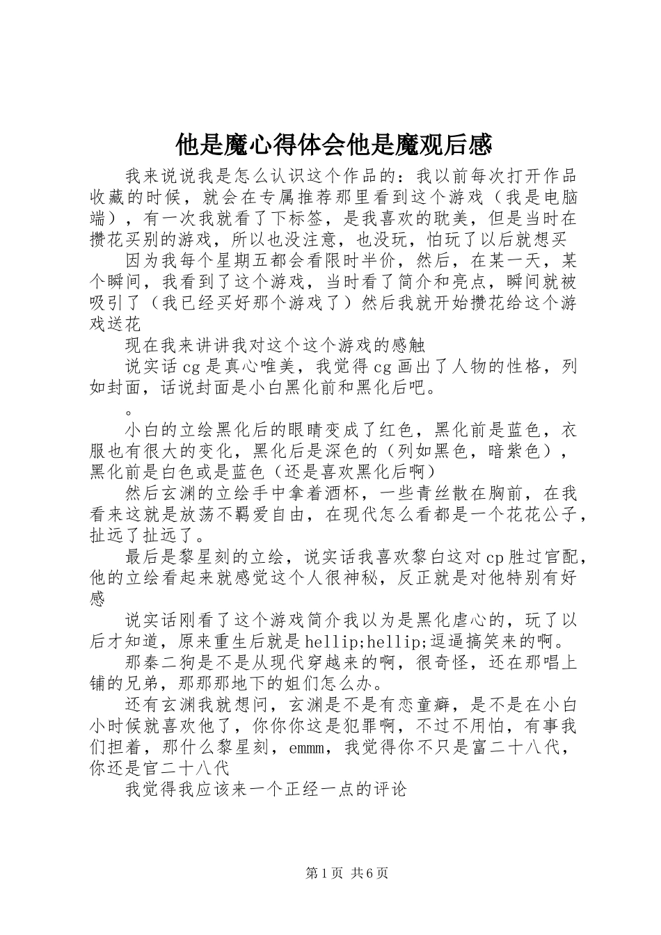 他是魔心得体会他是魔观后感_第1页