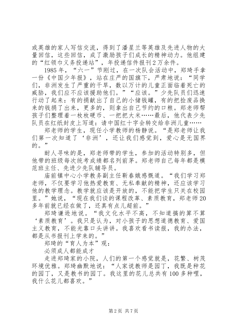 他让农村教育充满活力_第2页