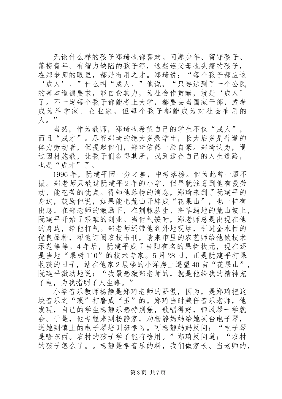 他让农村教育充满活力_第3页