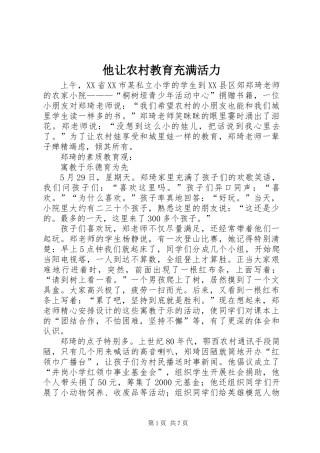 他让农村教育充满活力