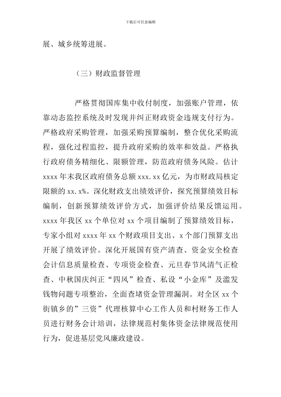 关于财政局2024年工作总结与下步工作安排_第3页