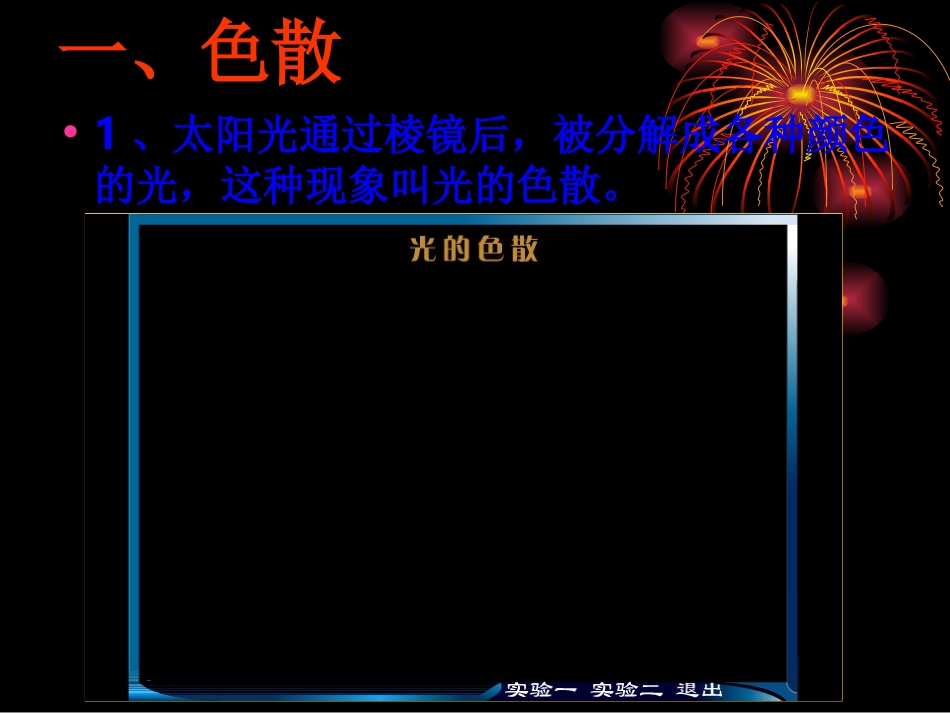 光的色散 (2)_第2页