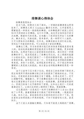 排舞课心得体会 