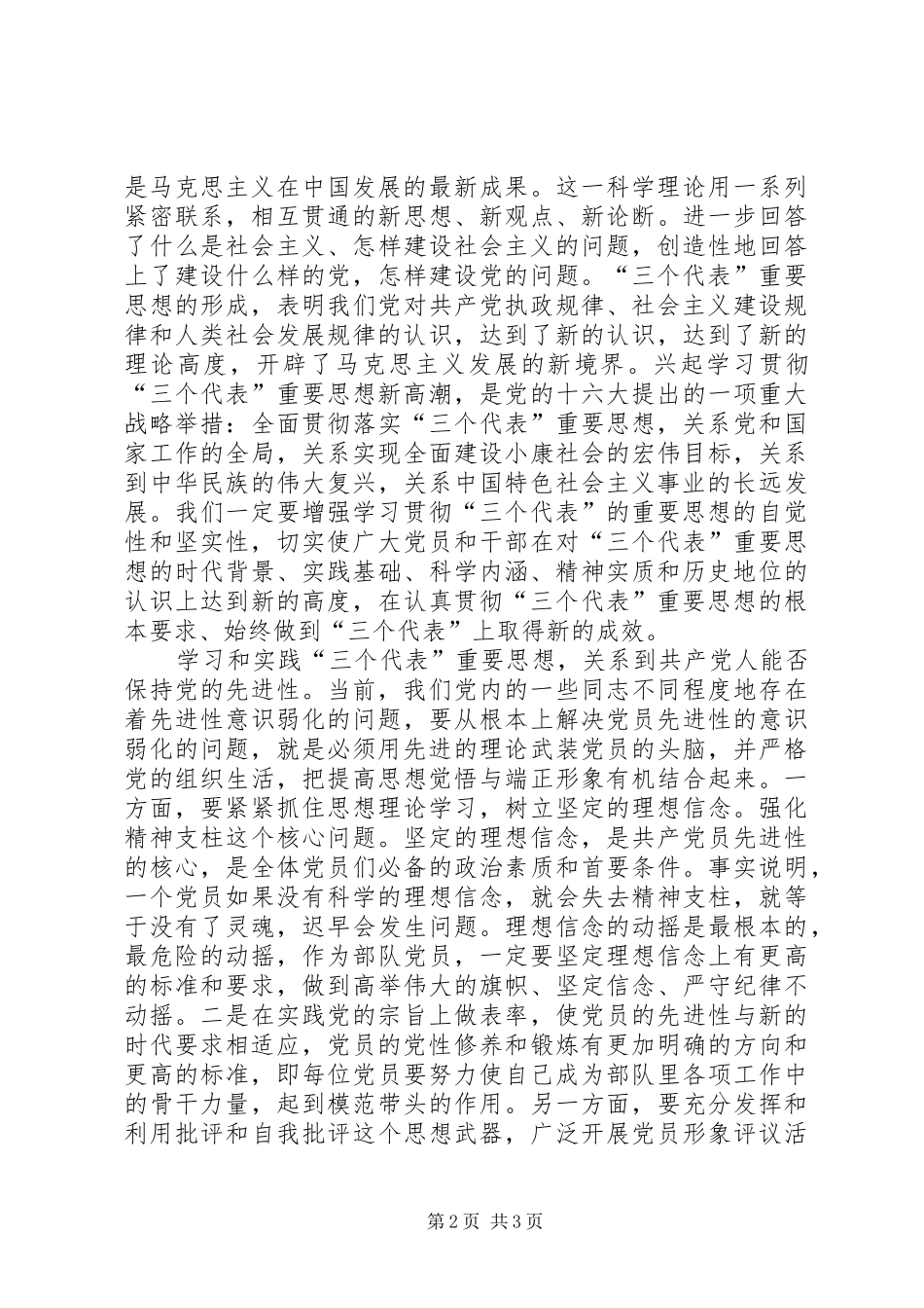 消防中队党员先进性学习心得 _第2页