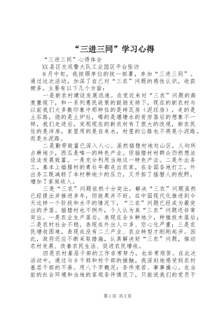 “三进三同”学习心得 