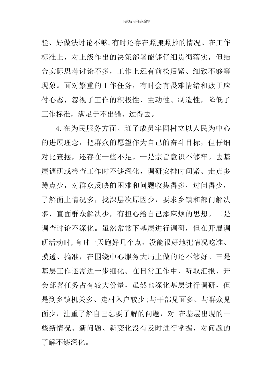 2024年常委班子主题教育检视问题清单_第3页