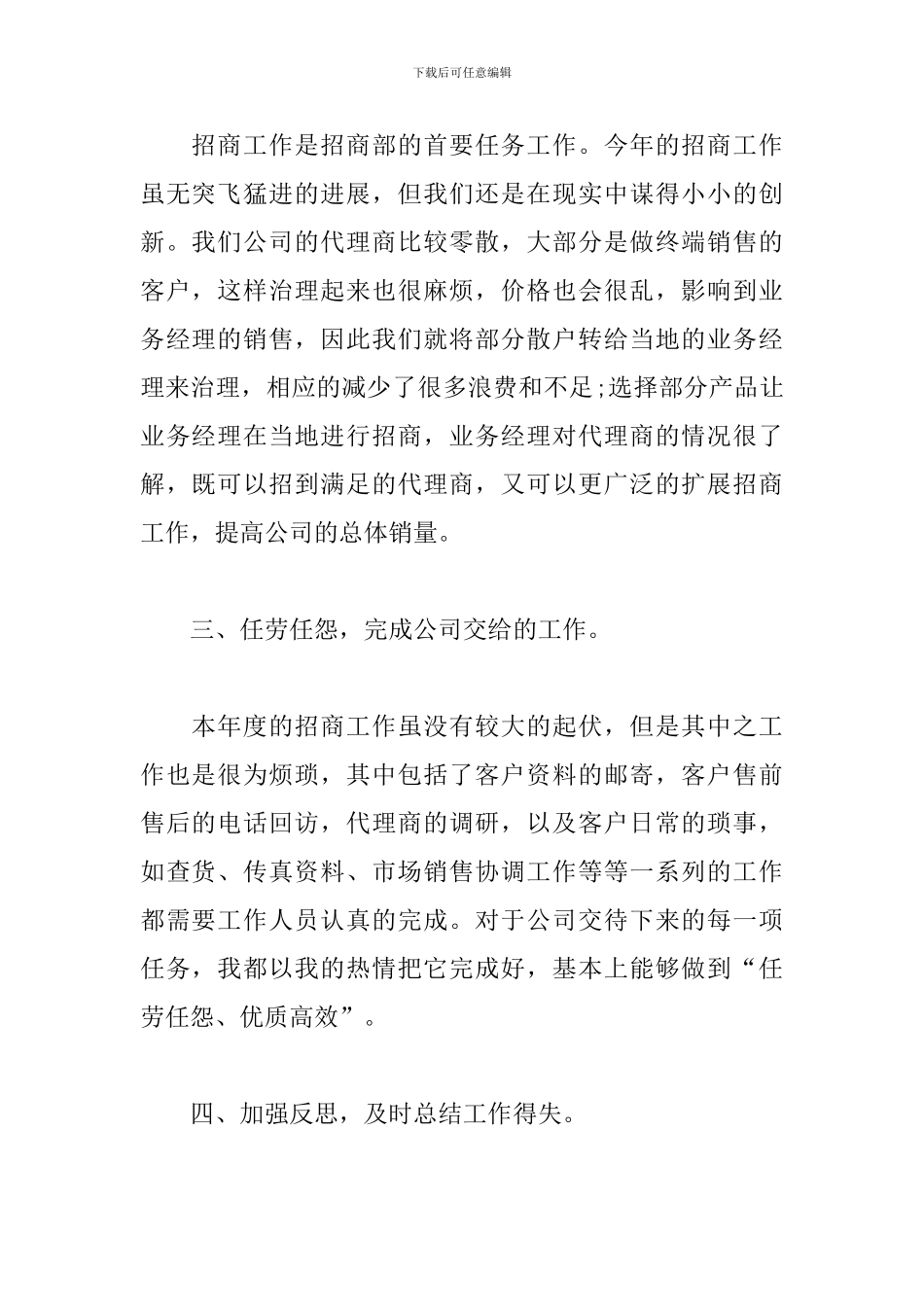 2024医药公司销售工作总结_第2页