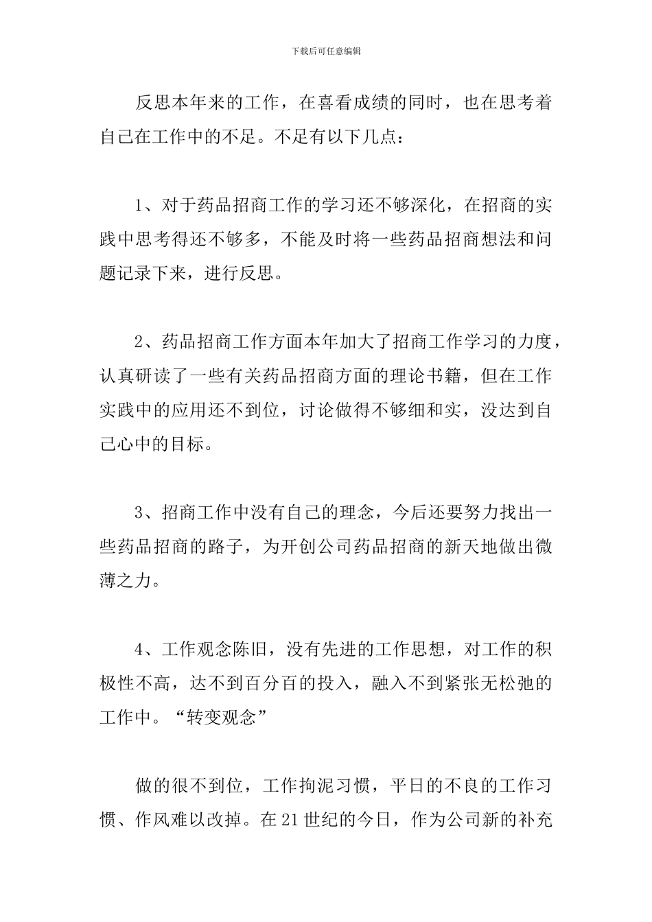 2024医药公司销售工作总结_第3页