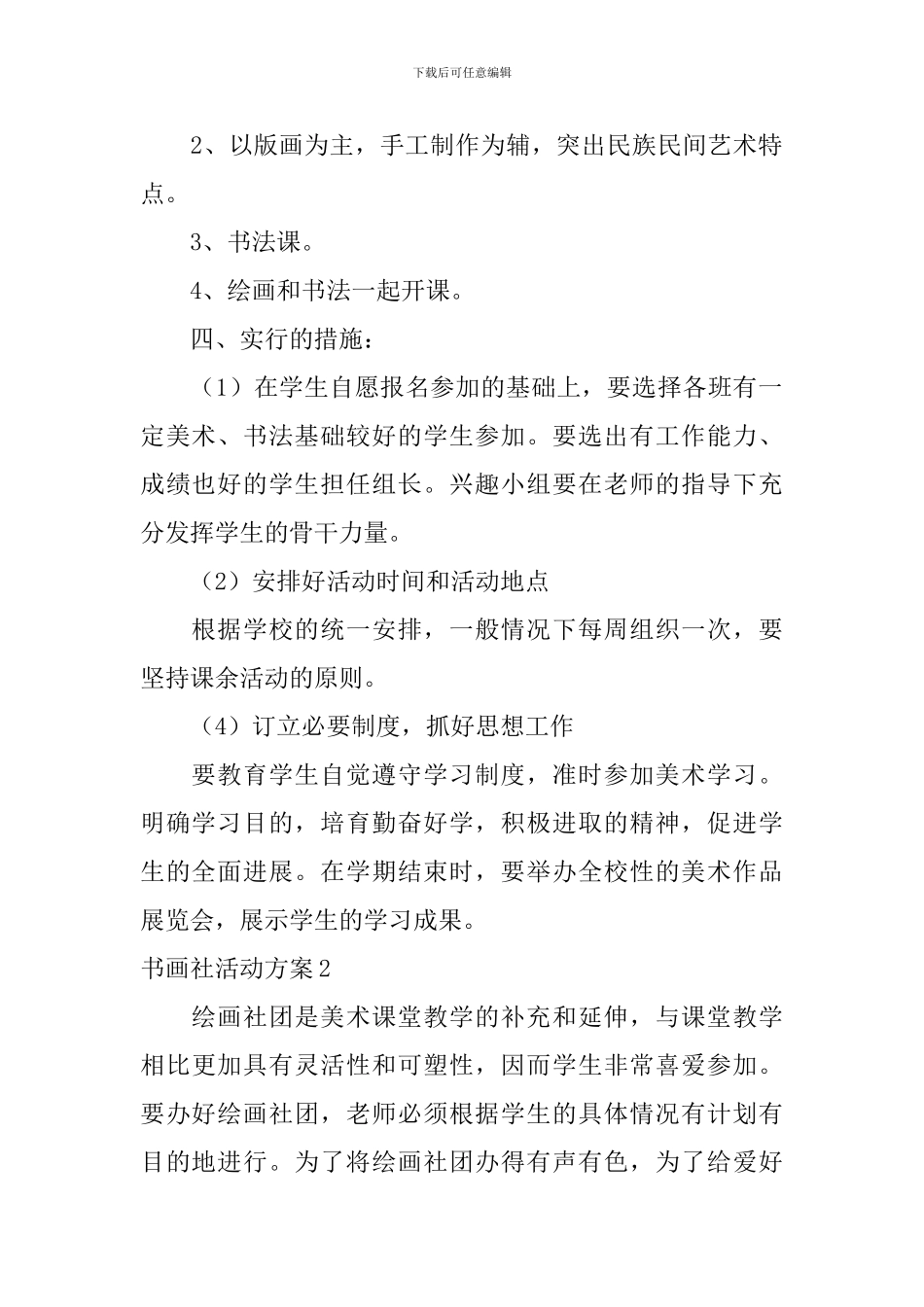 书画社活动方案_第2页