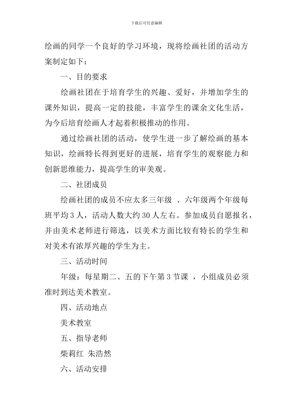 书画社活动方案_第3页