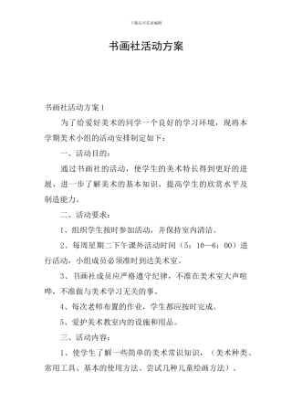 书画社活动方案