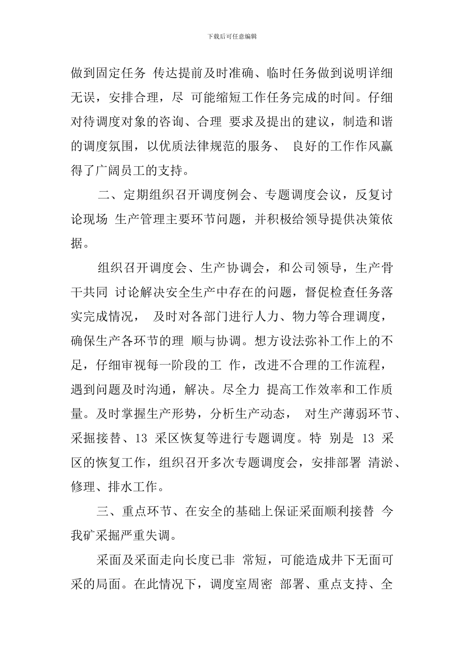 煤矿调度室主任述职报告_第2页