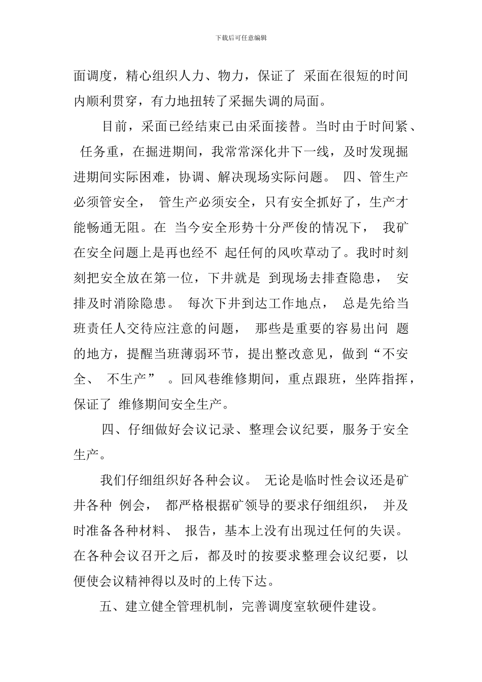 煤矿调度室主任述职报告_第3页