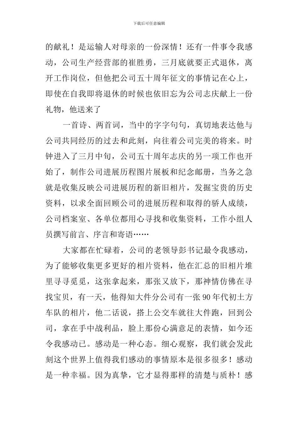 公司周年庆征文_第2页