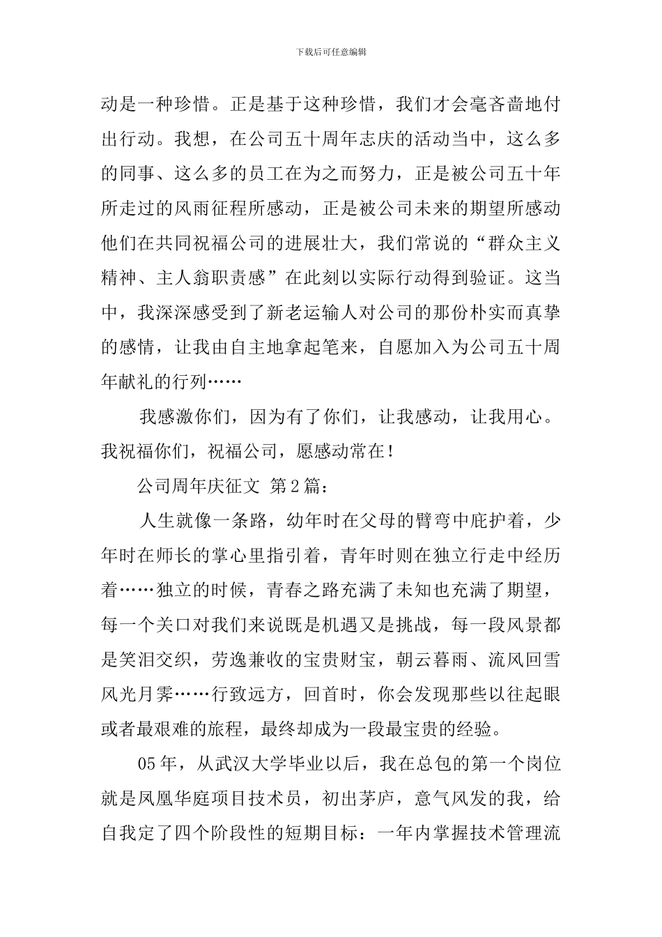 公司周年庆征文_第3页