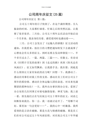 公司周年庆征文