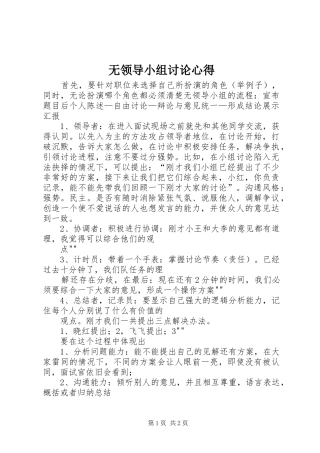 无领导小组讨论心得 