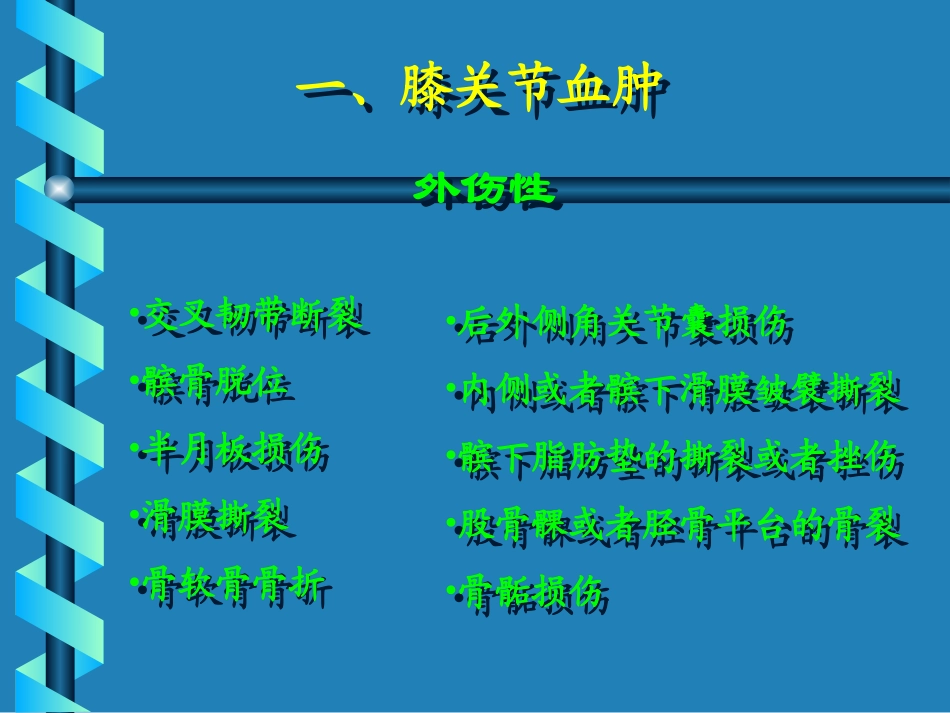 膝关节镜检查及手术指征——_第3页