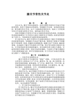 膝关节骨性关节炎