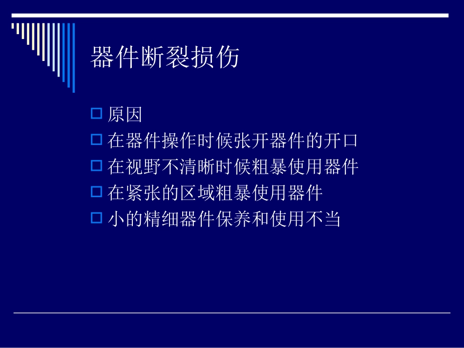膝关节镜并发症_第2页