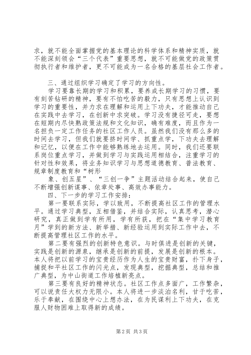 干部集中学习教育月心得体会 _第2页
