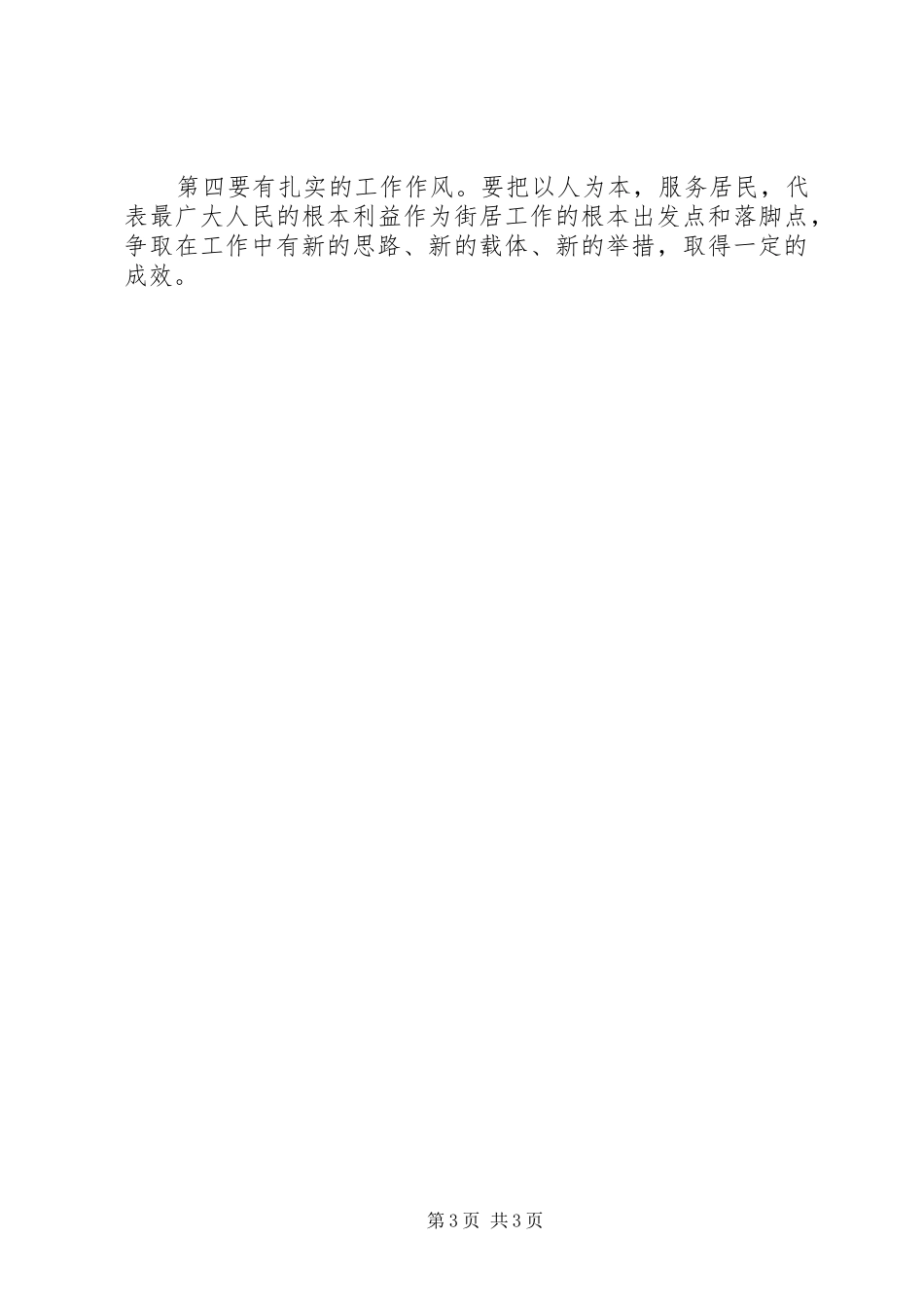 干部集中学习教育月心得体会 _第3页