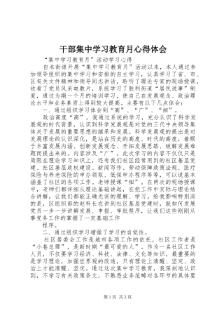 干部集中学习教育月心得体会 