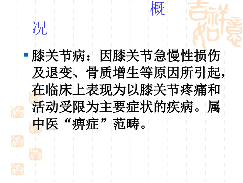 膝关节骨性关节炎-广州卫计委_第2页