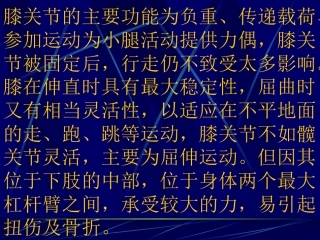 膝关节韧带损伤不稳定及其修复方法