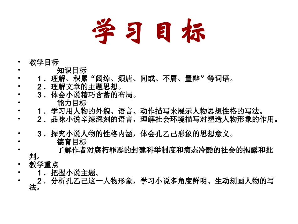 语文《孔乙己》教学课件1（北师大版九年级下册）_第3页