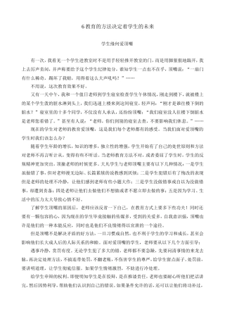 教育的方法决定着学生的未来