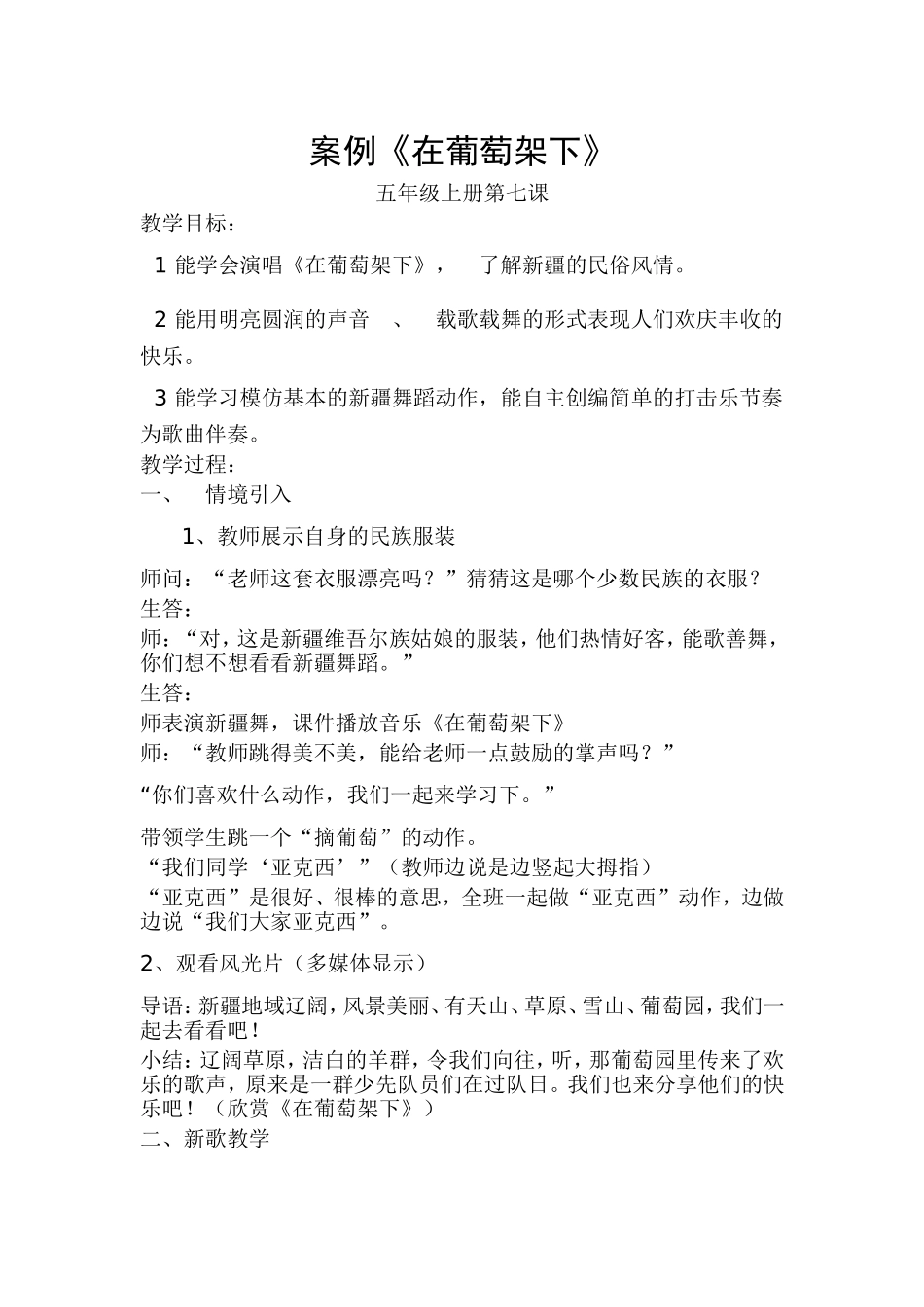 在葡萄架下教案_第1页