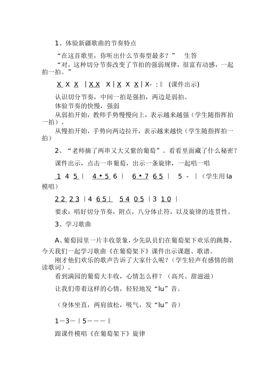 在葡萄架下教案_第2页