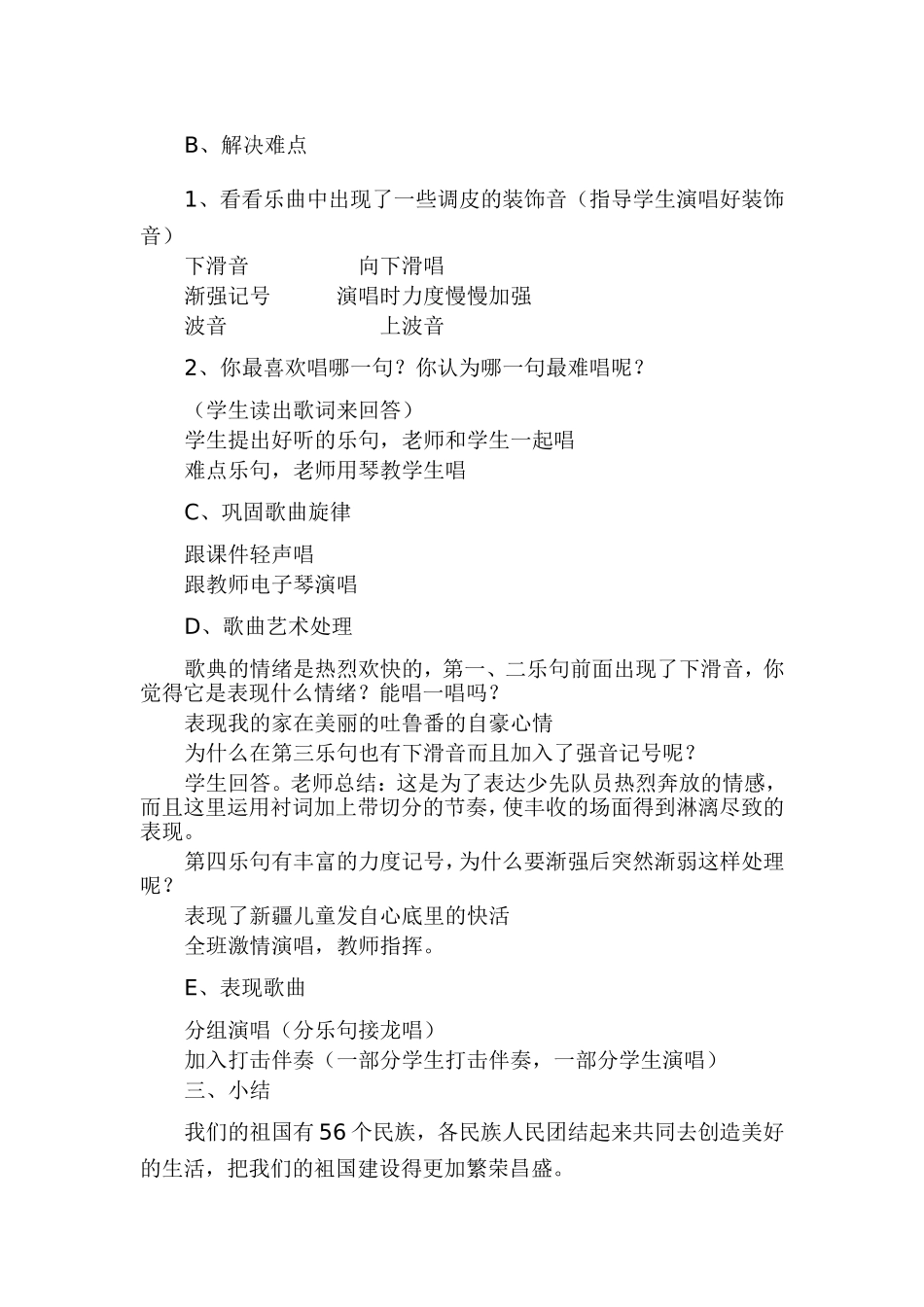 在葡萄架下教案_第3页